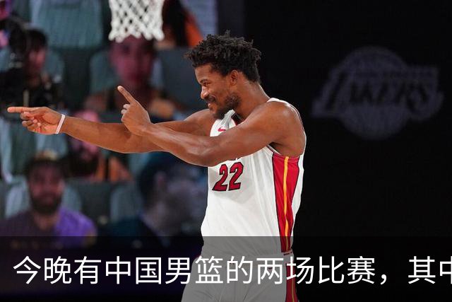 今晚有中国男篮的两场比赛，其中一场比赛CCTV5+将现场转播
