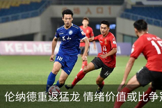 伦纳德重返猛龙 情绪价值或比争冠意义更大 他难再现巅峰时的状态
