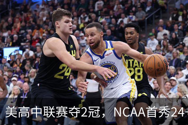 美高中联赛夺2冠，NCAA首秀24+7，张镇麟若不回国会比王俊杰更强？