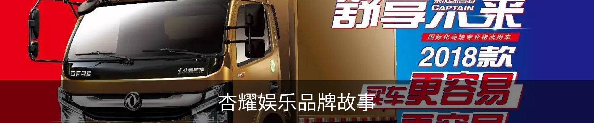 杏耀娱乐品牌故事