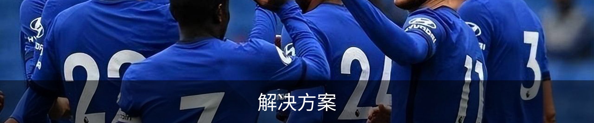 解决方案